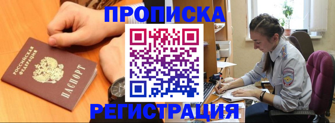 прописка для военкомата в Щёкино