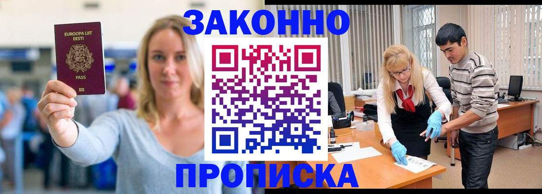 временная регистрация гарантия в Щёкино